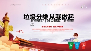 垃圾分类完整文件
