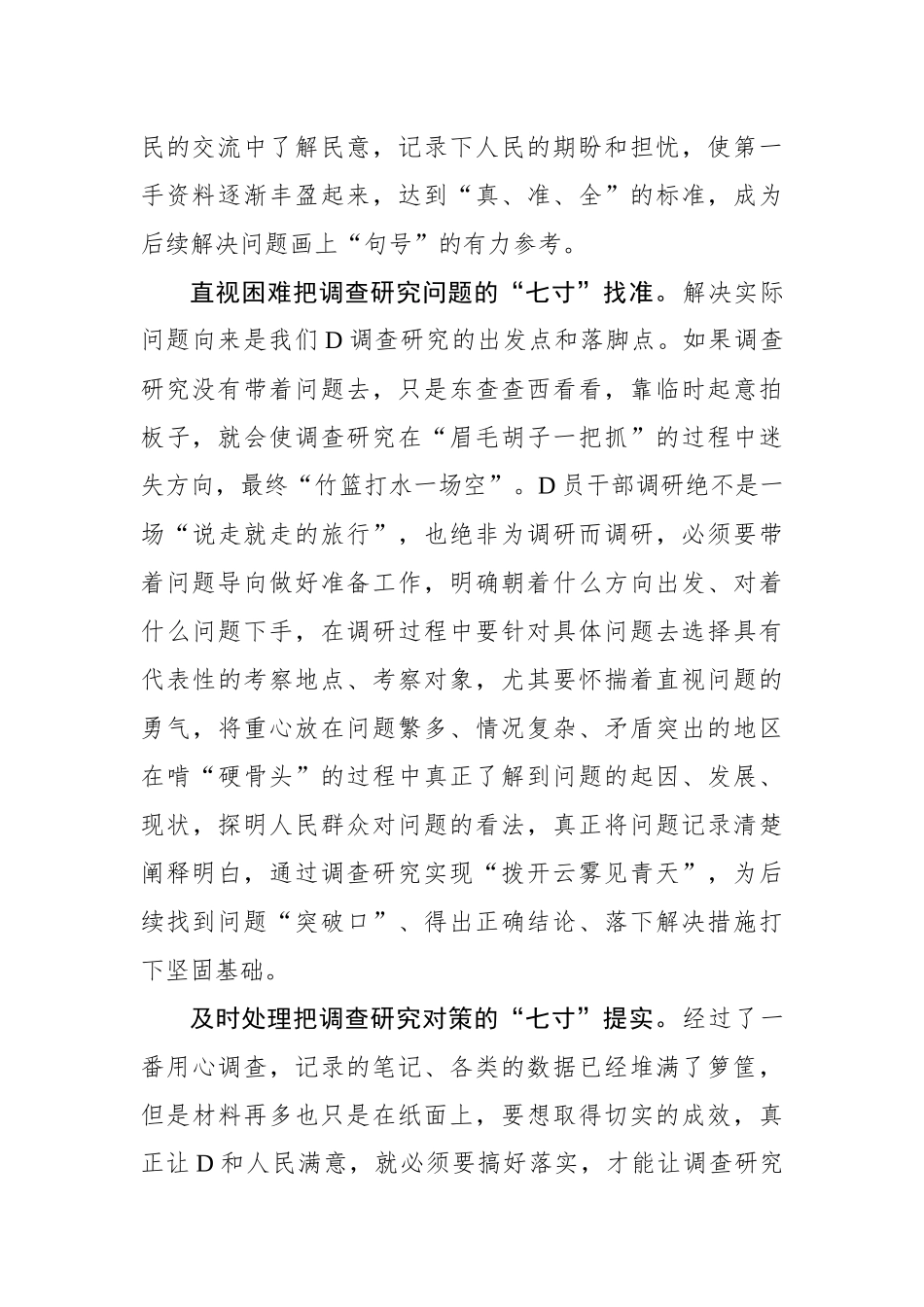 打准调查研究“七寸”_第2页