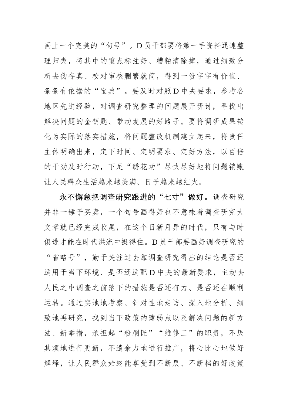 打准调查研究“七寸”_第3页