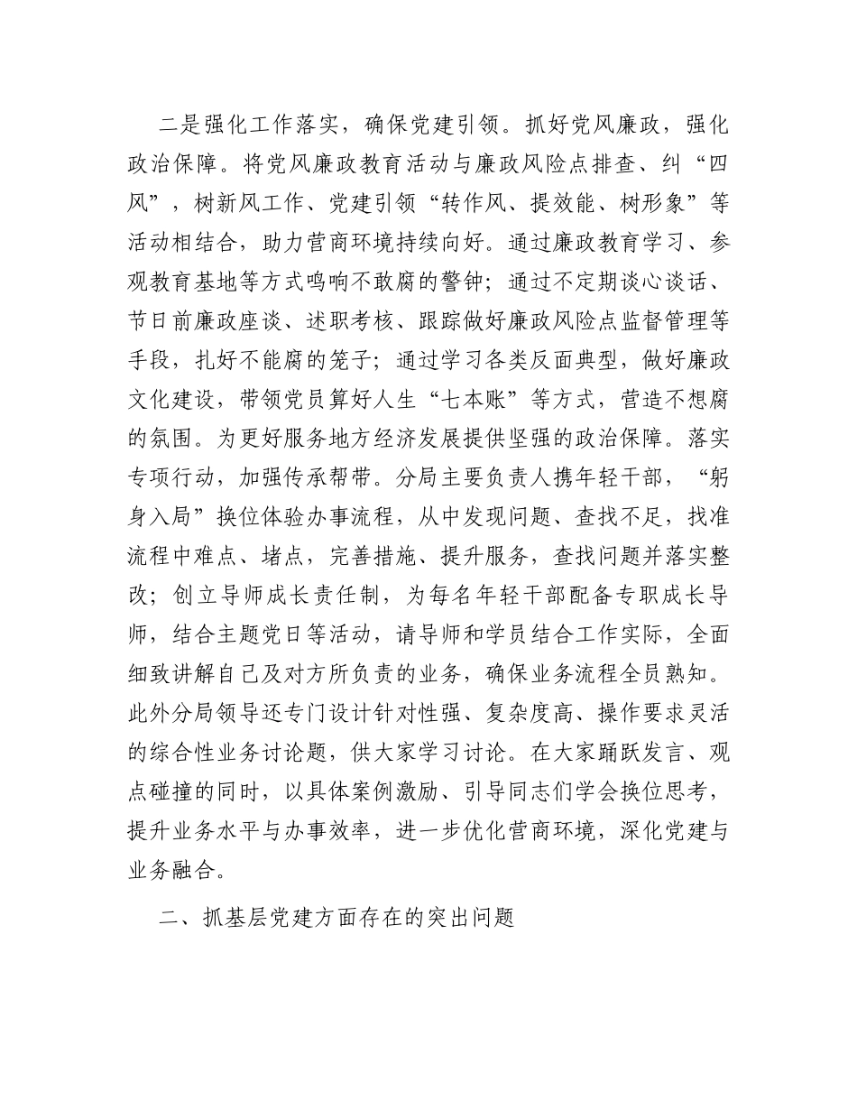 区自然资源局党总支书记抓基层党建工作述职报告_第2页