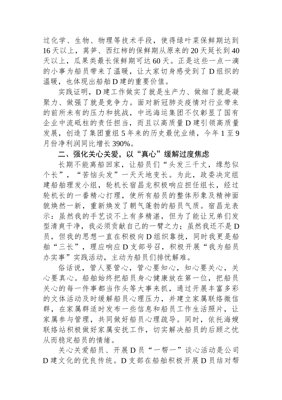 船舶党建抓安全实践活动经验材料：党建引领担使命 “四心”机制暖人心_第2页