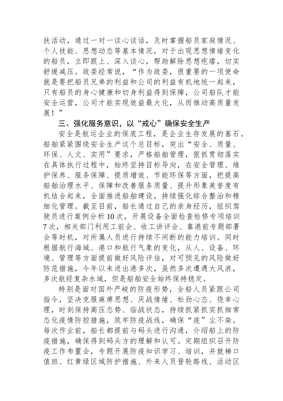 船舶党建抓安全实践活动经验材料：党建引领担使命 “四心”机制暖人心_第3页