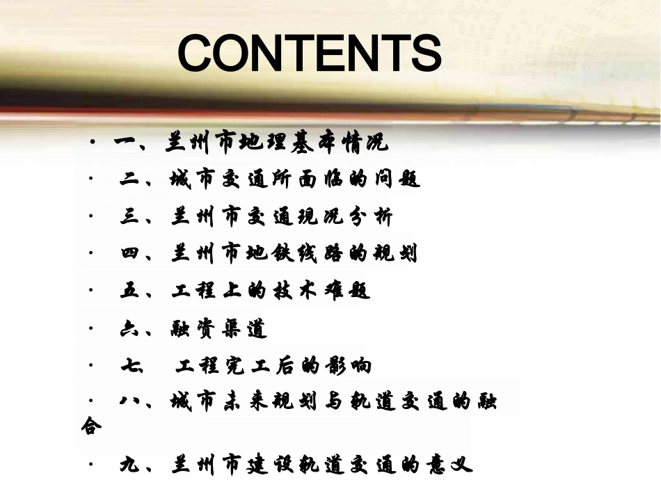 兰州地铁建设的浅析_第2页