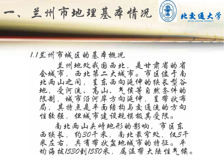 兰州地铁建设的浅析_第3页