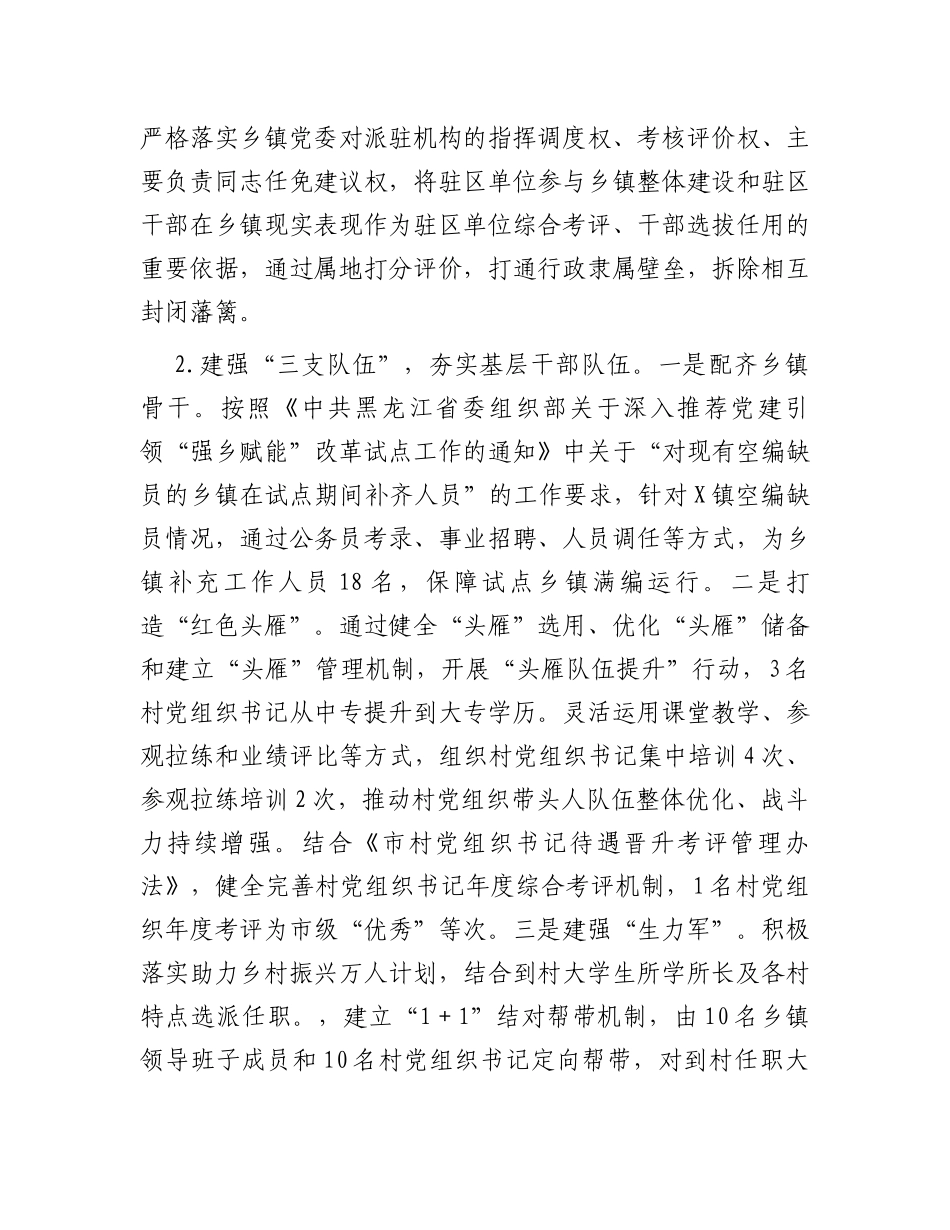 党建引领“强乡赋能”改革试点工作开展情况汇报_第2页