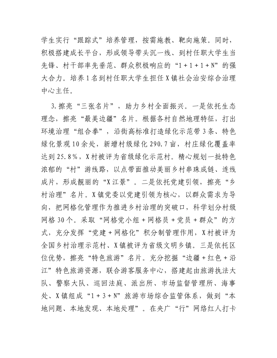 党建引领“强乡赋能”改革试点工作开展情况汇报_第3页