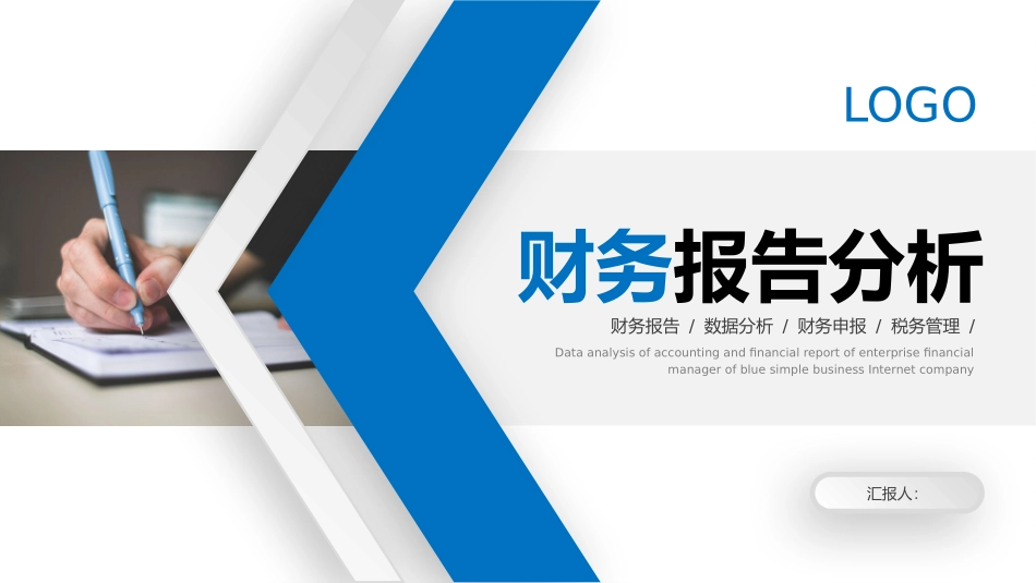 蓝简财务报告分析_第1页