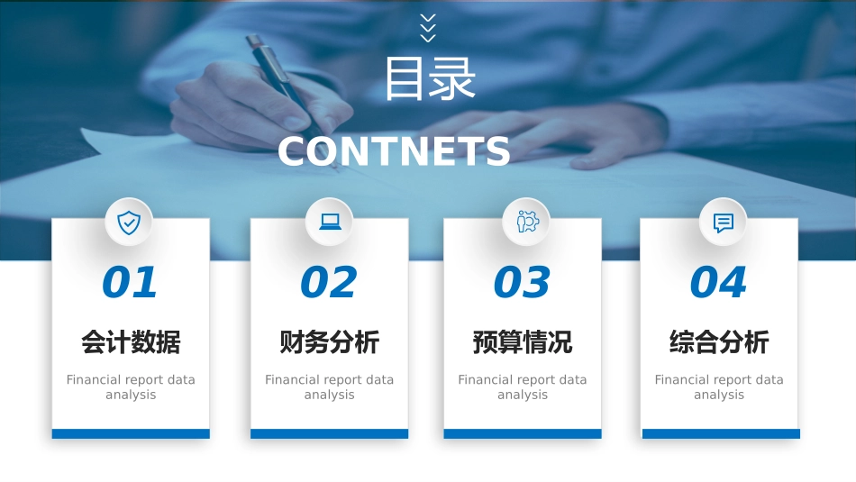 蓝简财务报告分析_第2页