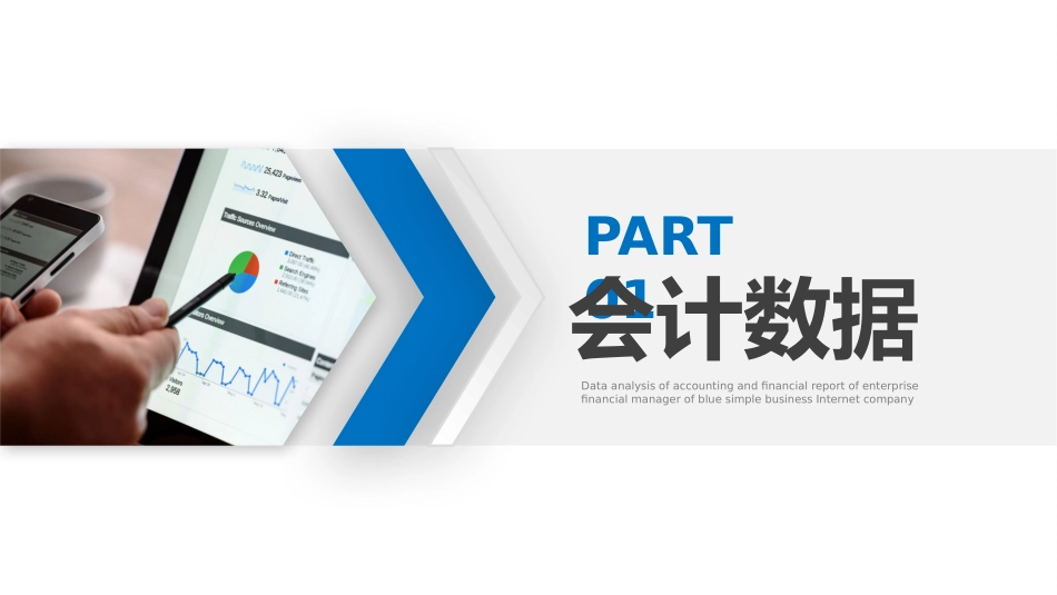 蓝简财务报告分析_第3页