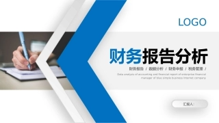 蓝简财务报告分析