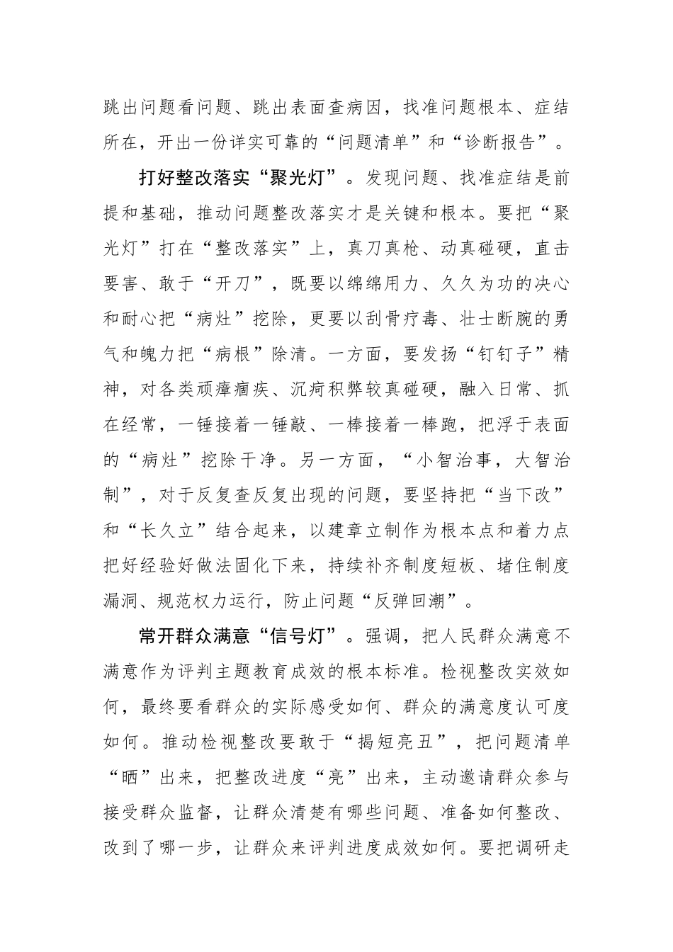 让检视整改“灯光长亮”_第2页