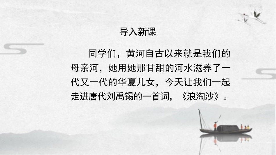 浪淘沙（其一）课件_第2页