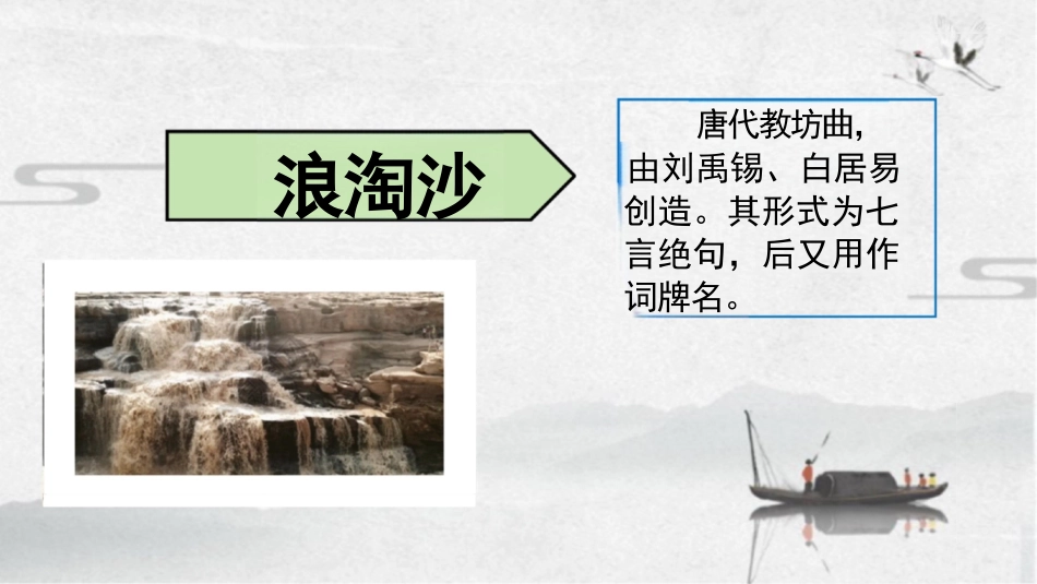 浪淘沙（其一）课件_第3页