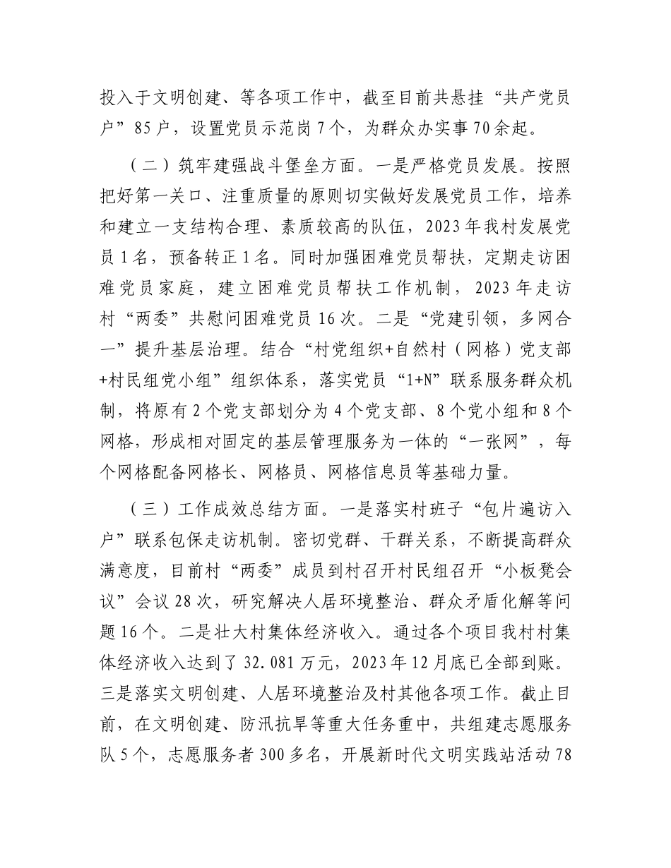 村党支部书记2023年抓党建述职报告_第2页