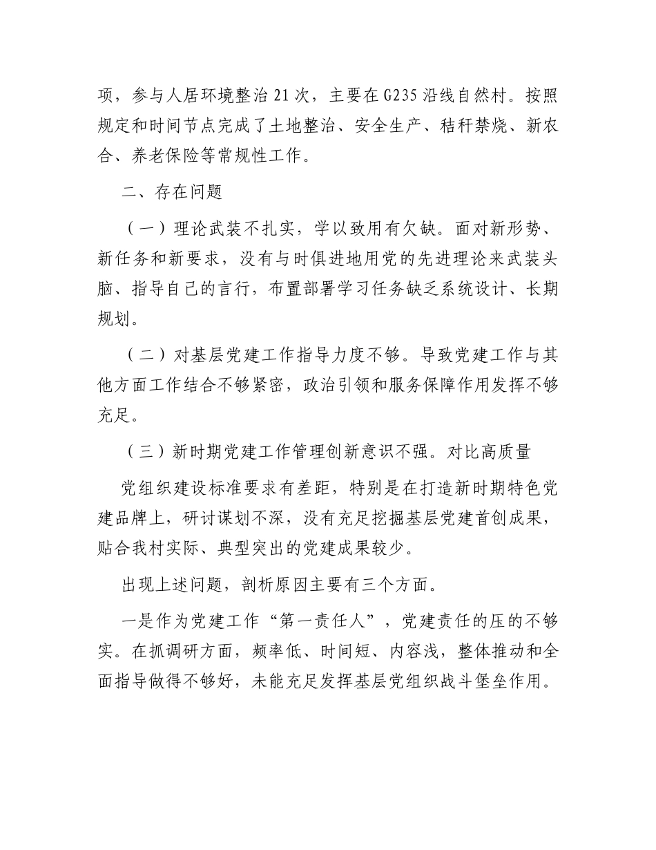 村党支部书记2023年抓党建述职报告_第3页