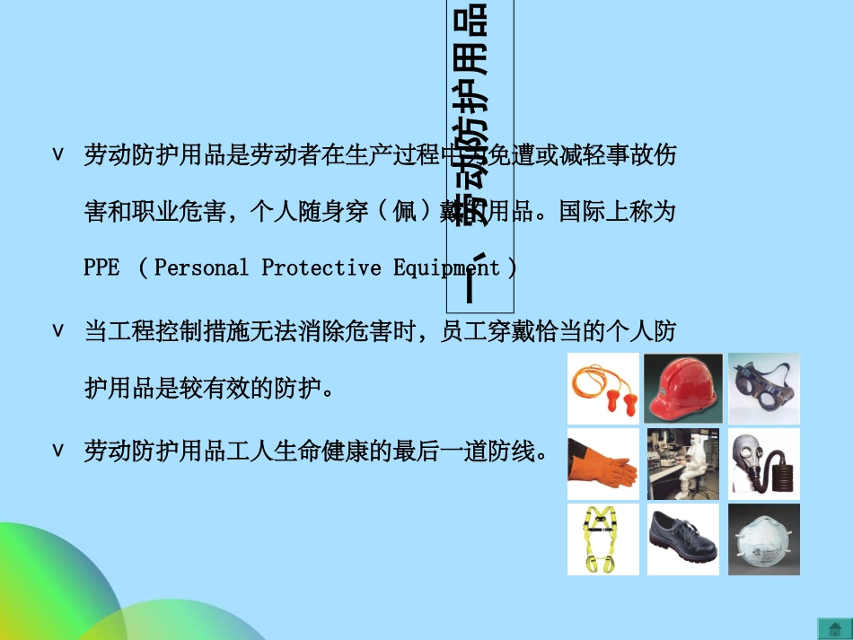 劳保用品知识培训_第3页