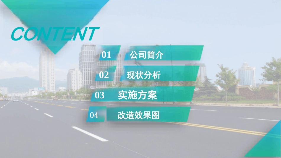 老旧小区改造方案_第2页