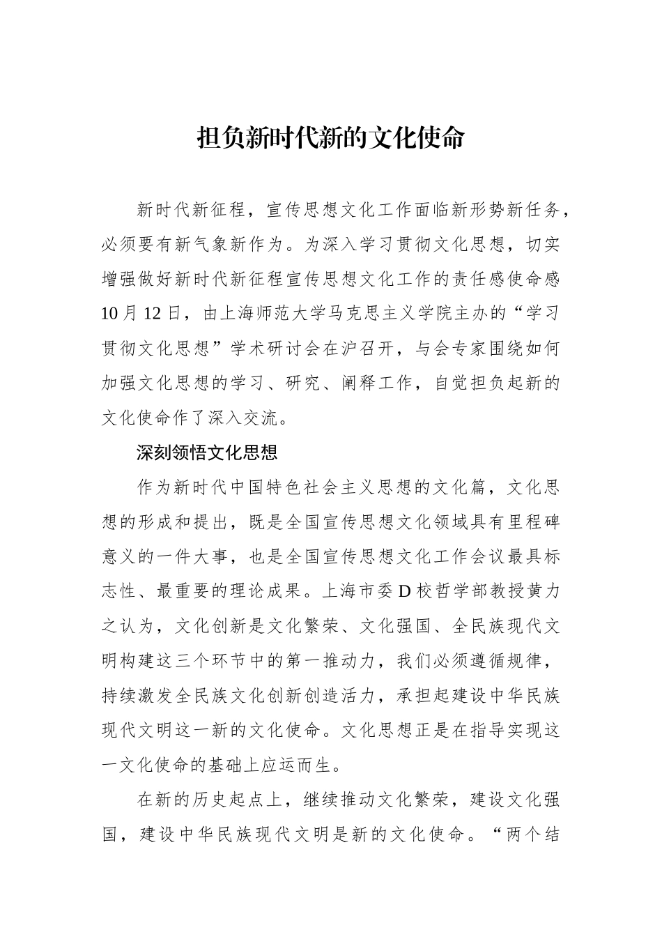 担负新时代新的文化使命_第1页