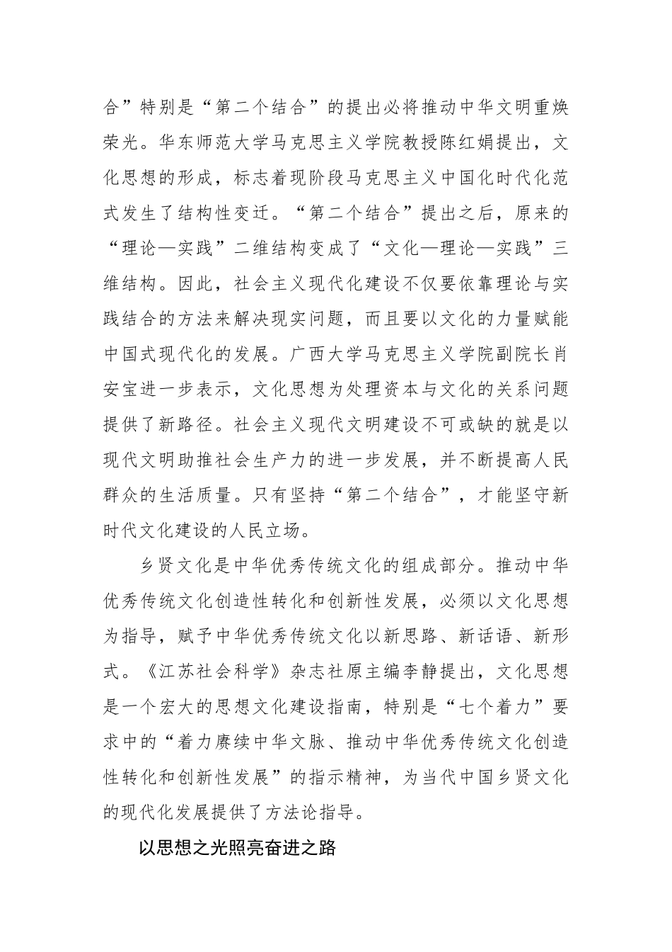 担负新时代新的文化使命_第2页
