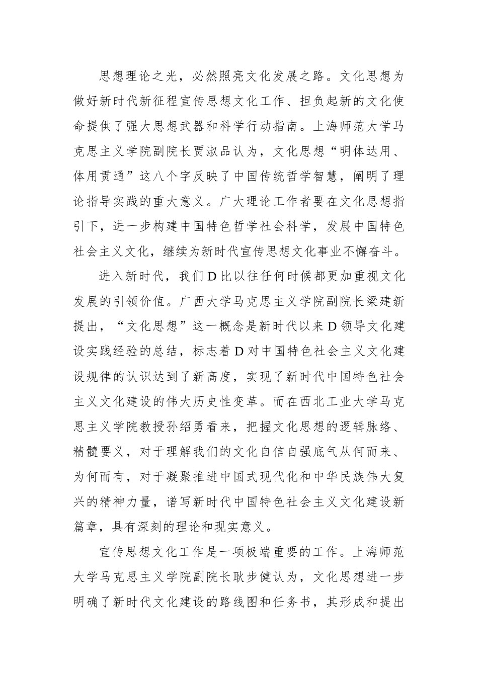 担负新时代新的文化使命_第3页