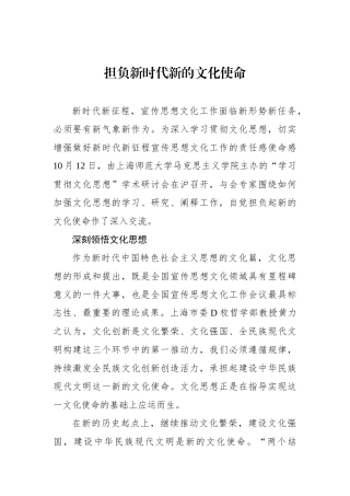担负新时代新的文化使命