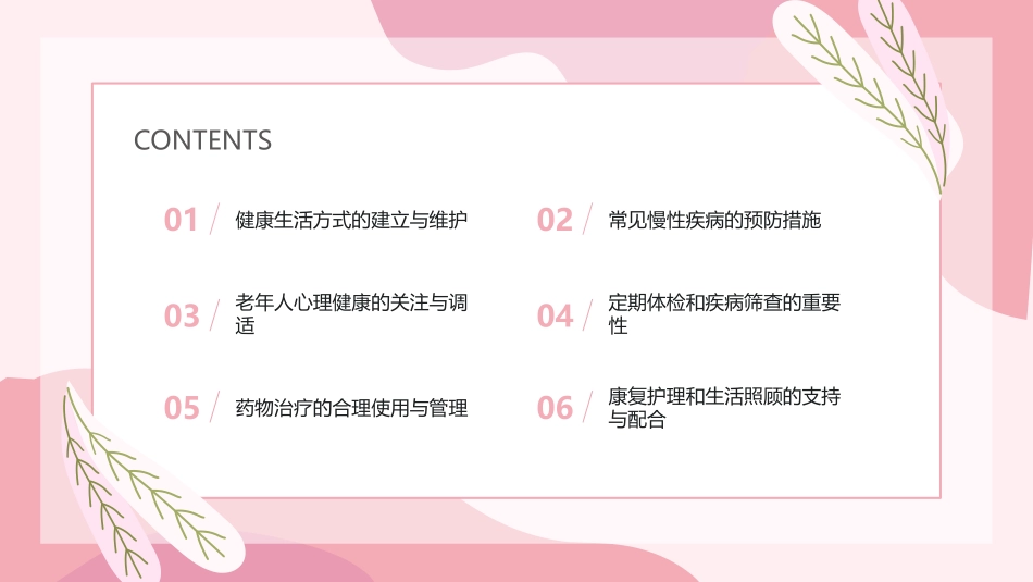老年人健康科普课件_第2页