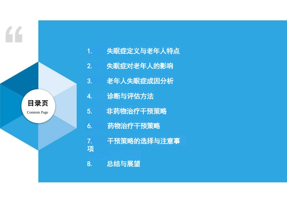 老年人失眠症的干预策略_第2页