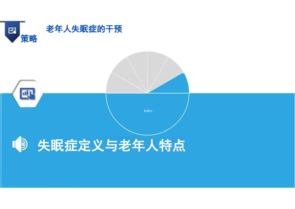 老年人失眠症的干预策略_第3页