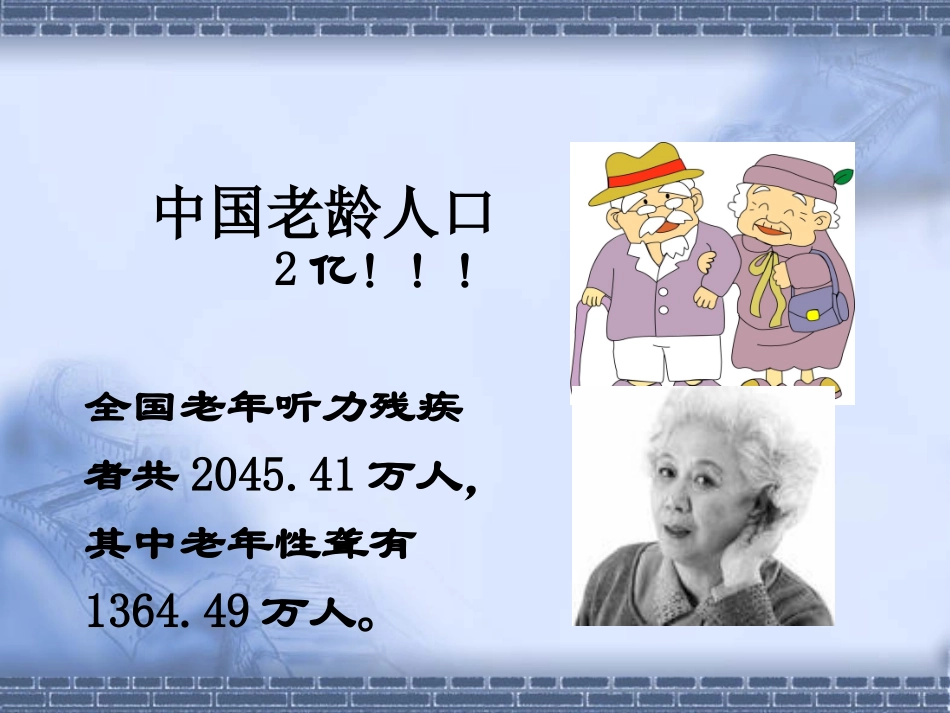 老年人听力健康讲座_第2页