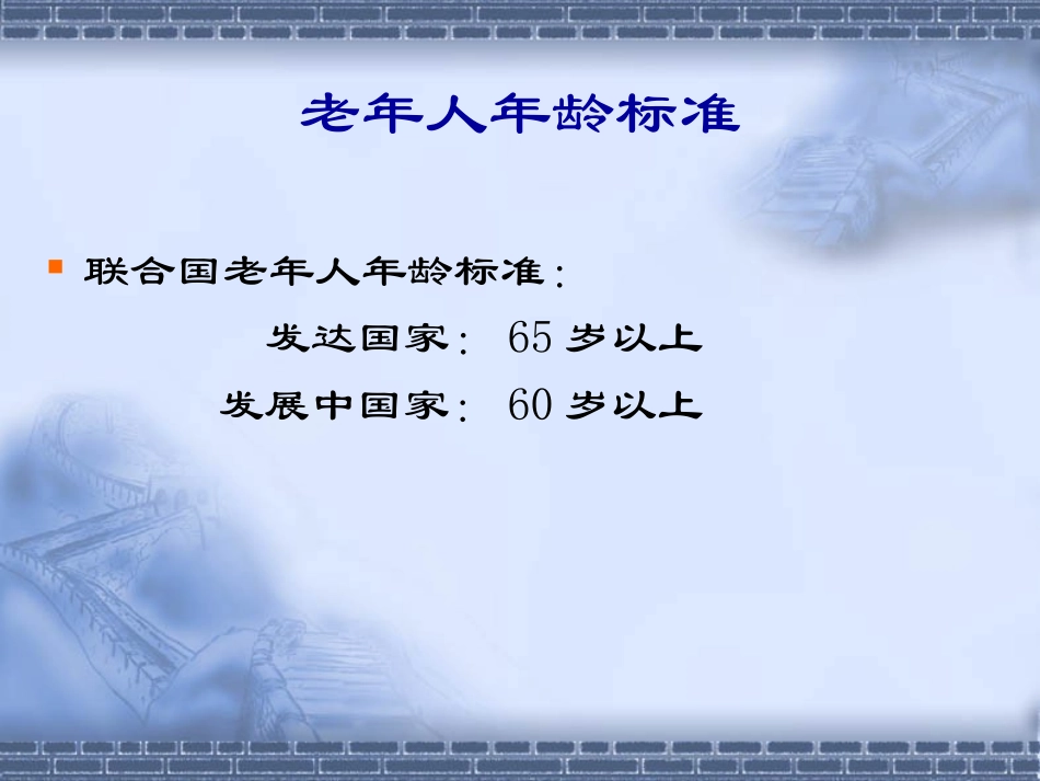 老年人听力健康讲座_第3页