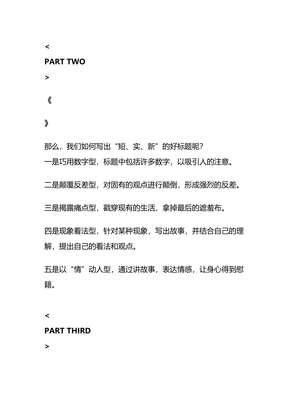 如何写好公文的标题？_第2页