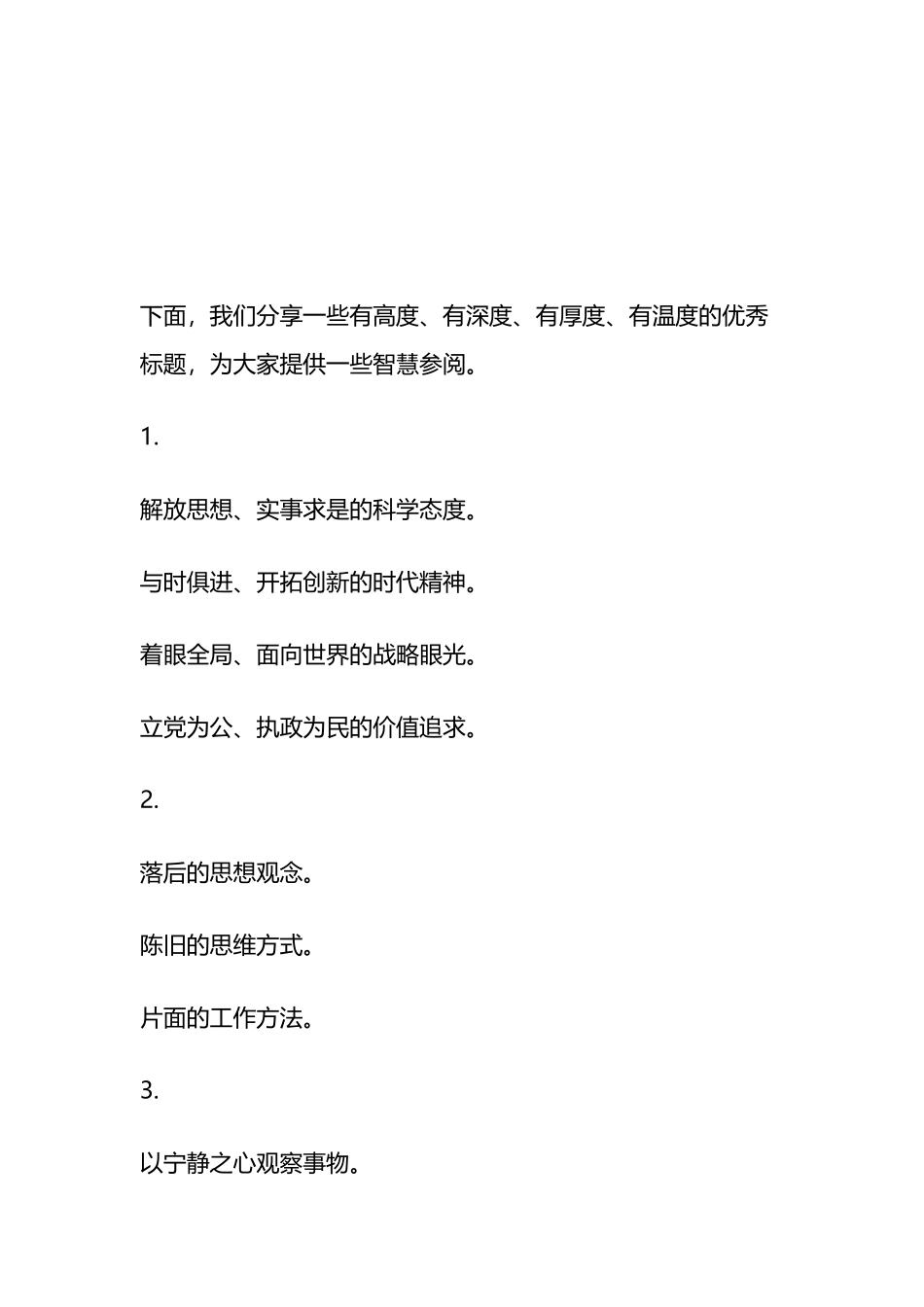 如何写好公文的标题？_第3页