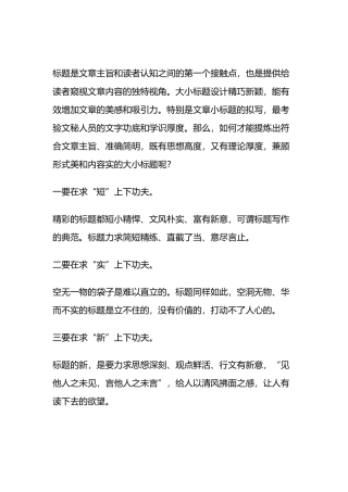 如何写好公文的标题？