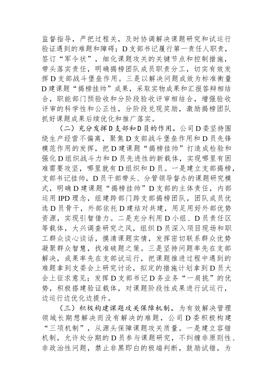 党建经验交流：以党建课题“揭榜挂帅”探索党建与中心工作融合新模式_第2页