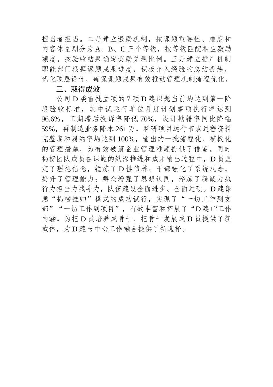 党建经验交流：以党建课题“揭榜挂帅”探索党建与中心工作融合新模式_第3页