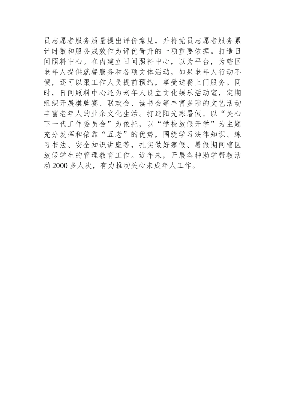 社区党委交流发言材料_第3页