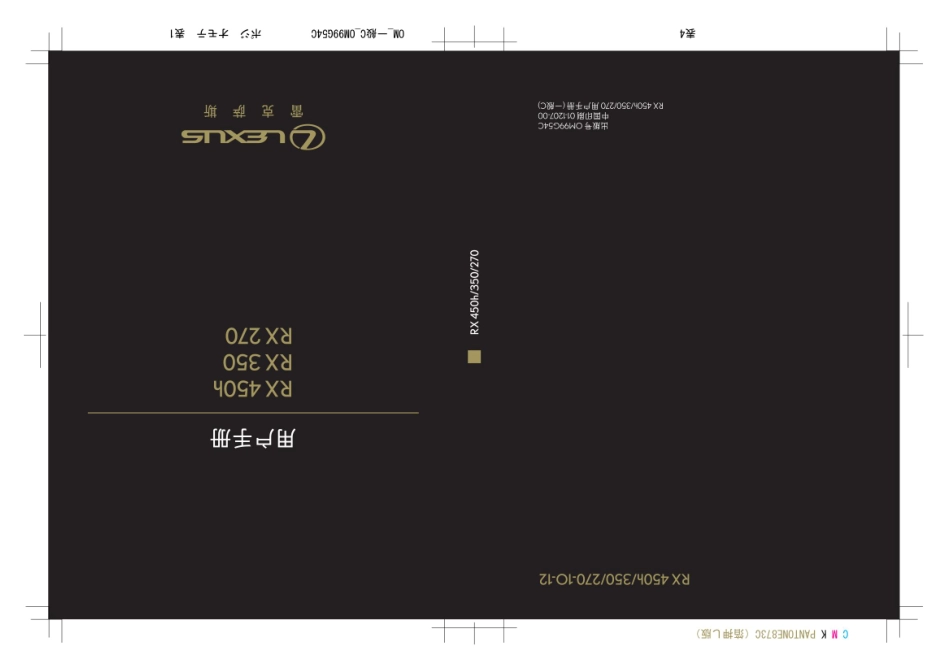 雷克萨斯 RX270_350用户手册_第1页