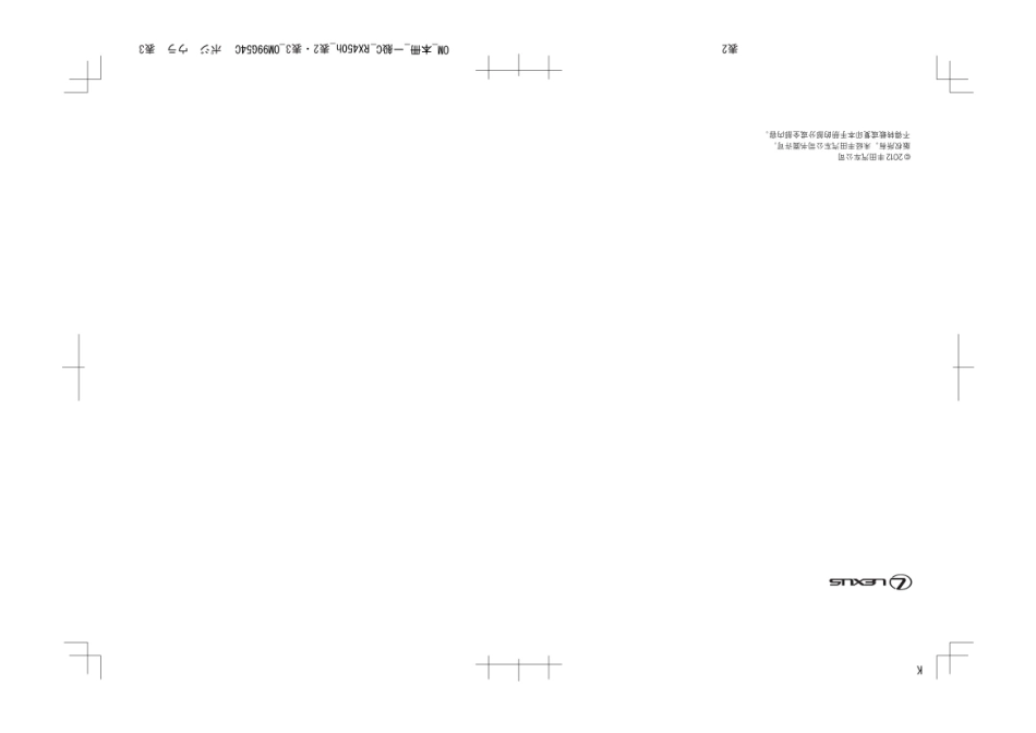 雷克萨斯 RX270_350用户手册_第2页
