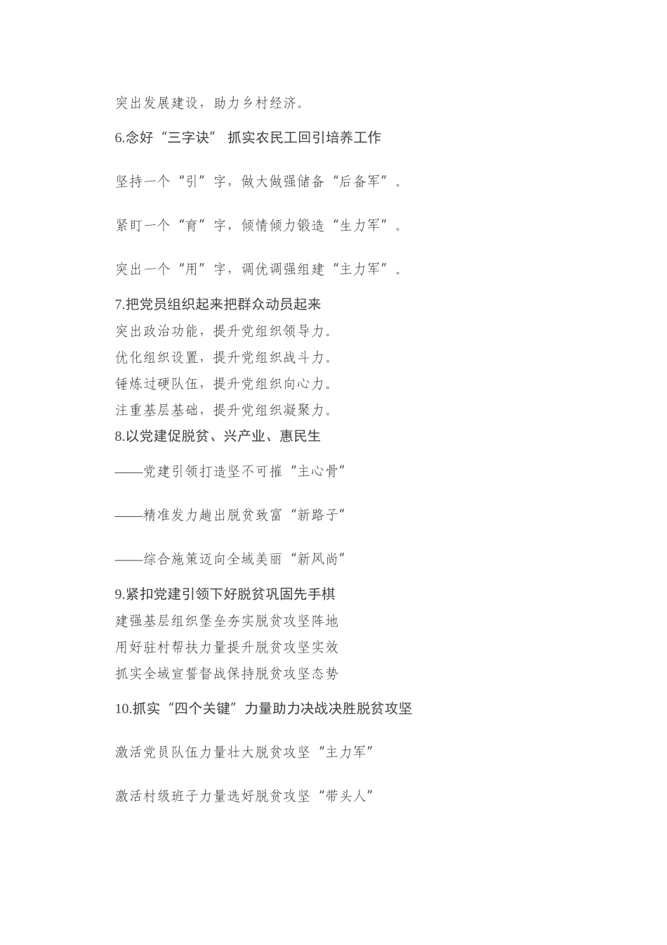 党建写作提纲二十七辑（30例）_第2页