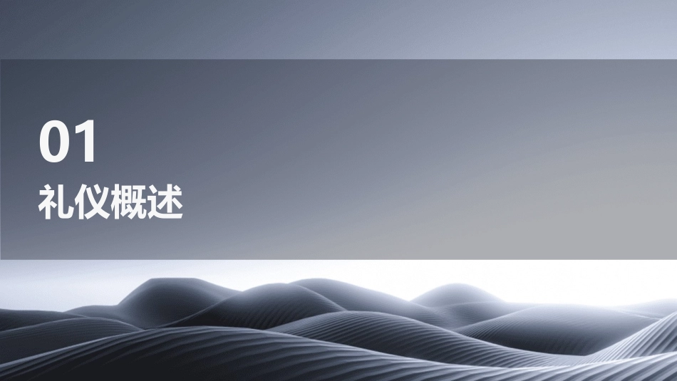 礼仪课件图文_第3页