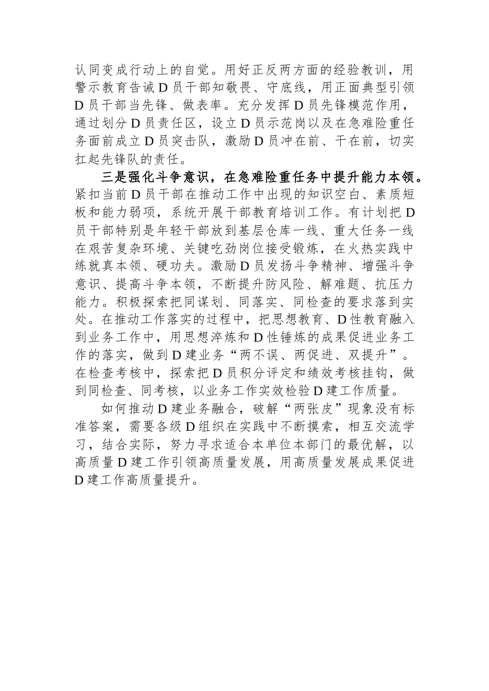 党建与业务融合研讨材料：充分发挥党建对业务的引领作用_第2页