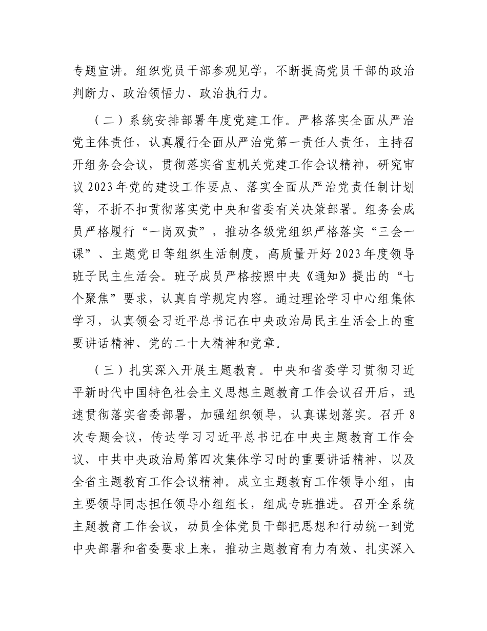 省直机关2023年度党建工作总结报告_第2页