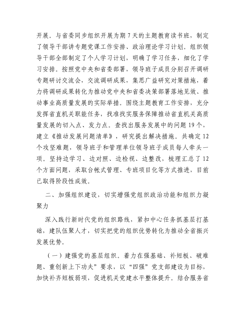 省直机关2023年度党建工作总结报告_第3页