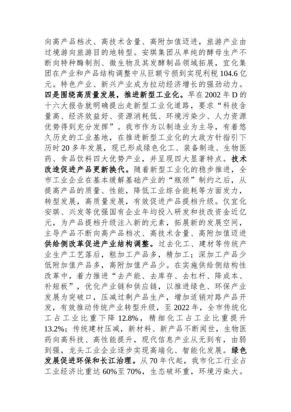 市国资委关于党建引领国有企业高质量发展情况汇报_第3页