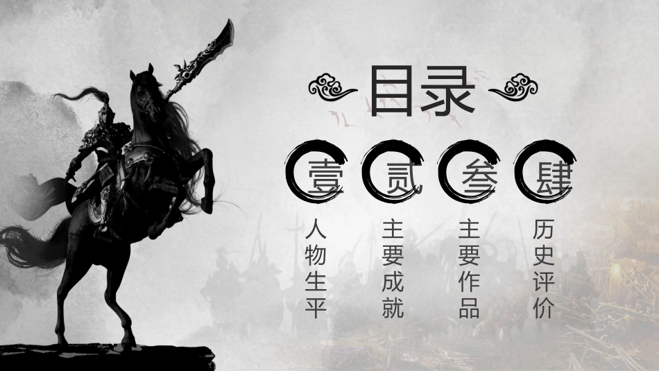 历史文化名人介绍--曹操_第2页