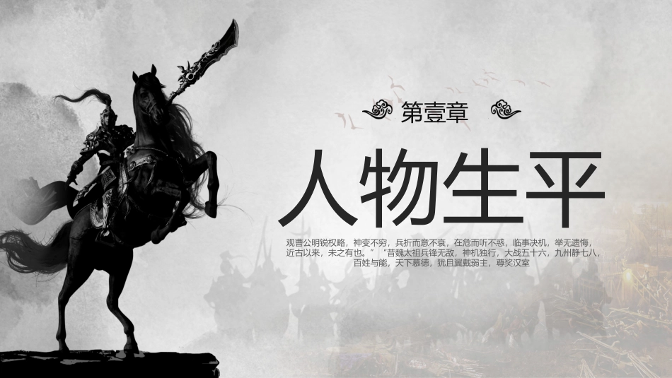 历史文化名人介绍--曹操_第3页