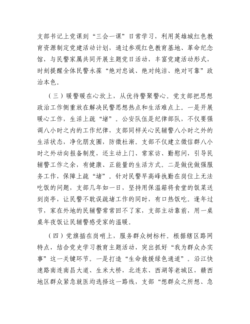 市交管局党委党建典型案例材料_第2页