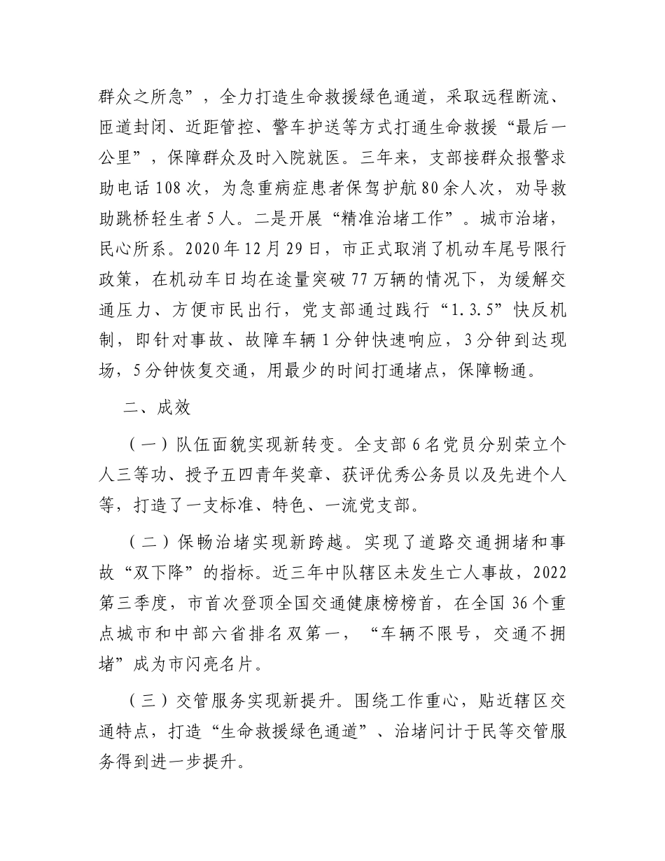 市交管局党委党建典型案例材料_第3页