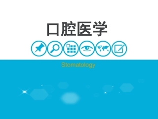 口腔科学第四章牙体牙髓病完整