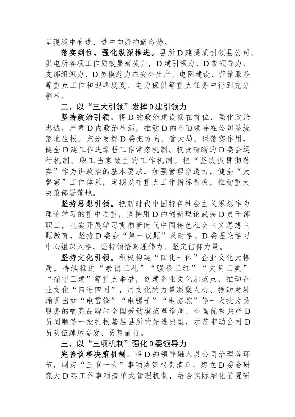 电力公司经验做法：打好县所党建提质“组合拳”_第2页